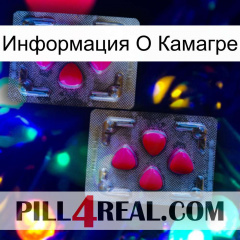 Информация О Камагре 15